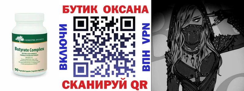 БУТИРАТ GHB  Баймак 
